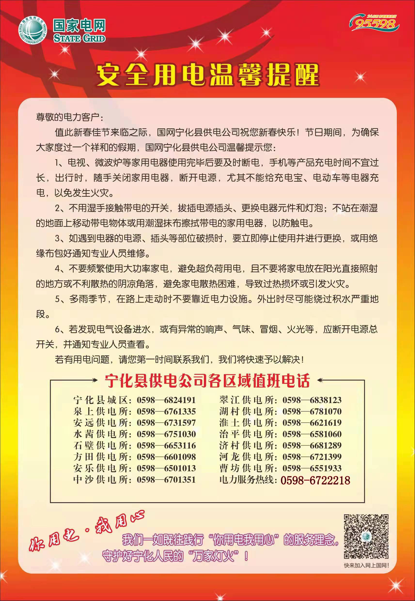 安全用电温馨提醒