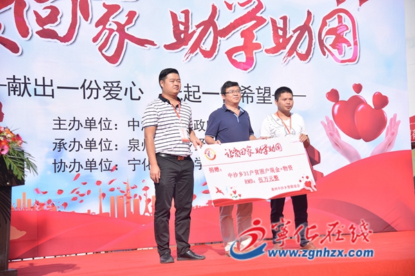 泉州中沙乡贤联谊会返乡助学助困