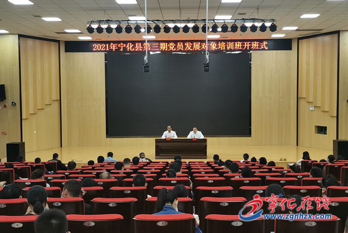 宁化县举办第三期党员发展对象培训班