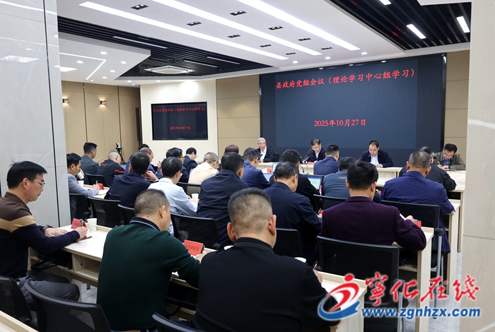 宁化县政府党组会议暨理论学习中心组学习会召开