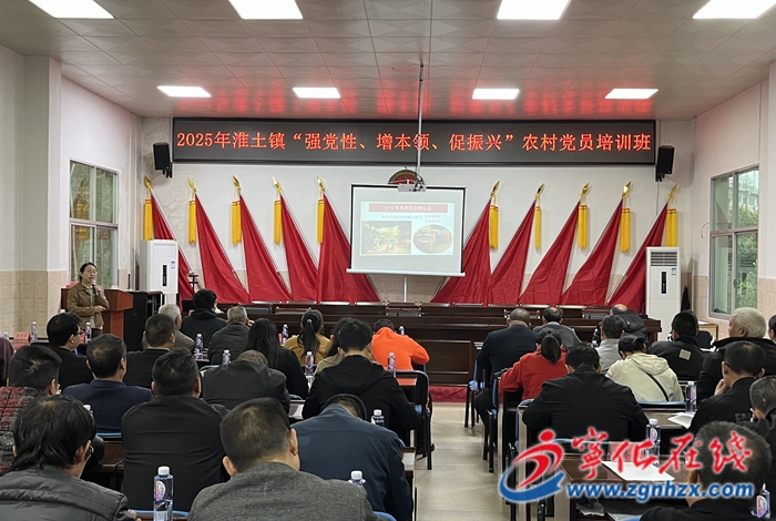 淮土镇举办2025年“强党性、增本领、促振兴”农村党员培训班