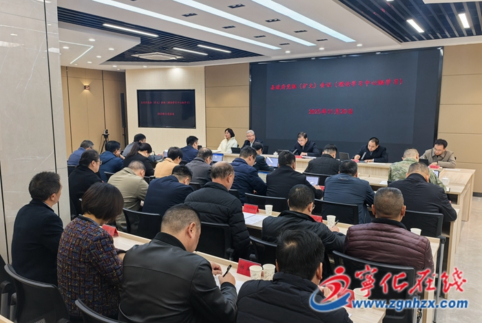 宁化县政府党组(扩大)会议暨理论学习中心组学习会召开