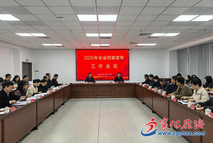 全省档案宣传工作会议在宁化召开