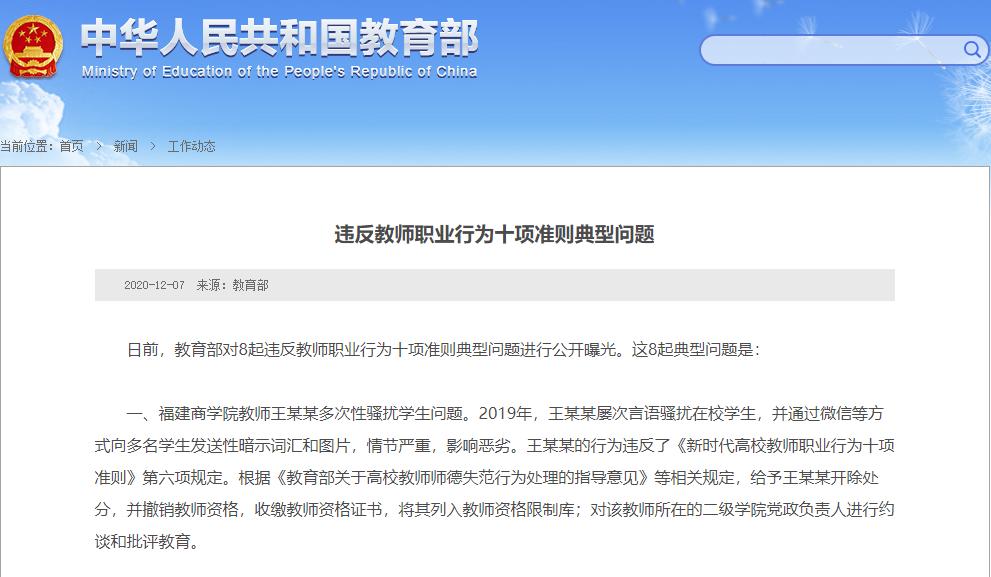 有偿补课、性骚扰……教育部发布8起违反教师职业行为十项准则典型问题