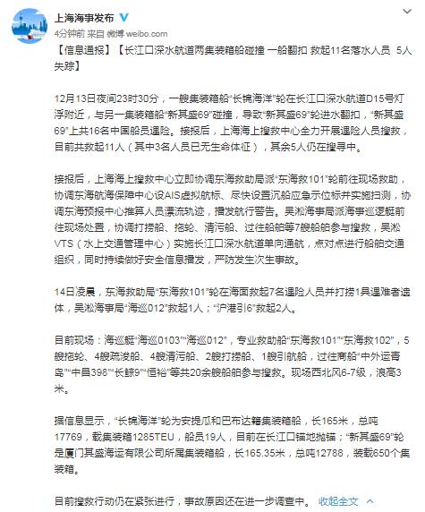 长江口两船碰撞一船翻扣：已救起11人，其中3人无生命体征