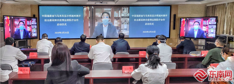 抗击新冠肺炎 福建首场跨国远程医疗合作启动