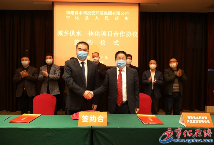 宁化与省水投集团举行城乡供水一体化项目签约仪式