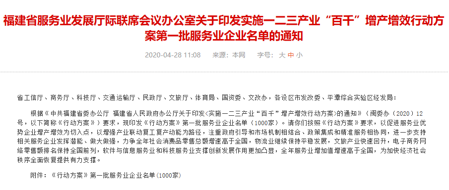 1000家！福建这个行动方案首批服务业企业名单公布！