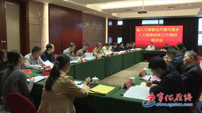 省人大常委会调研组来宁调研县乡人大换届选举工作