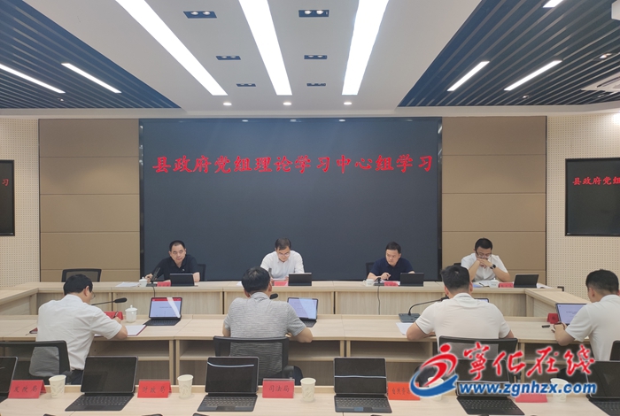 宁化县政府党组理论学习中心组学习会召开