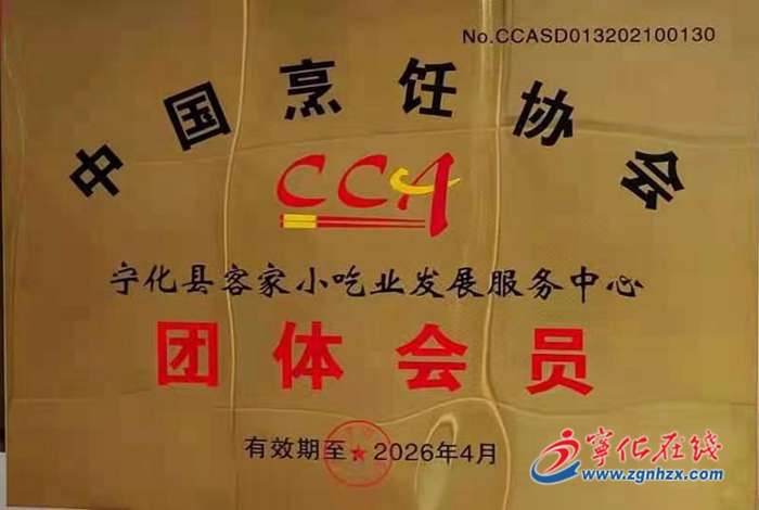 宁化客家小吃集团公司进入中国小吃企业50强