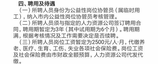 ▲《神木市面向全日制研究生招聘部分公益性岗位协管员公告》截图拼图。 图片来源:神木市人民政府斗球app官网苹果下载安装官网