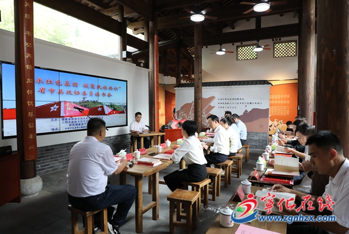 “传承红色基因 凝聚民族共识”省市县政协委员读书活动在宁化举行